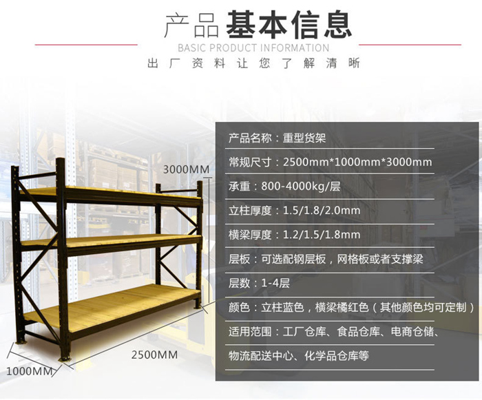 重型倉儲貨架